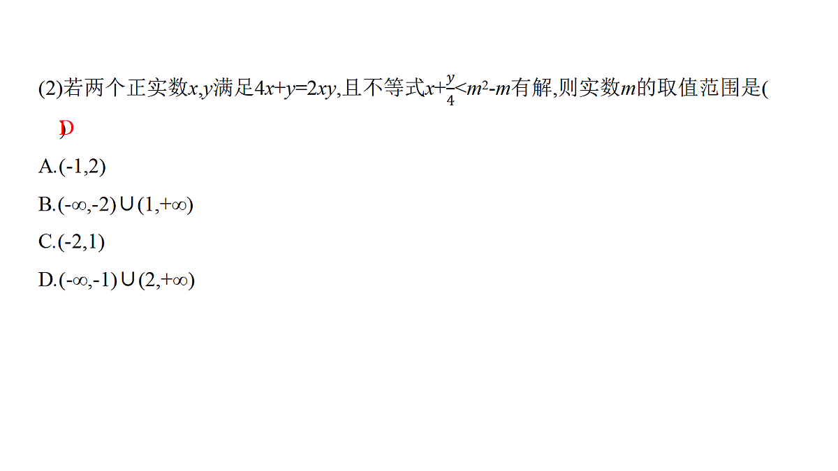 1.5　基本不等式的综合应用第5页