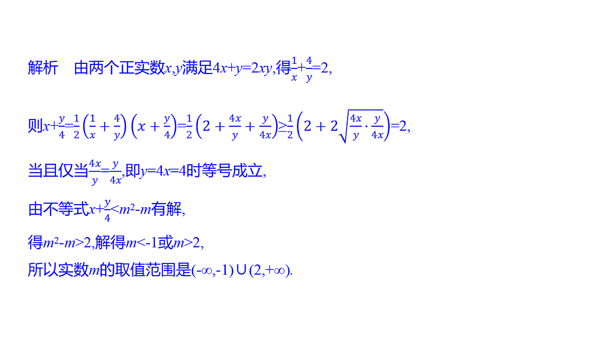 1.5　基本不等式的综合应用第6页