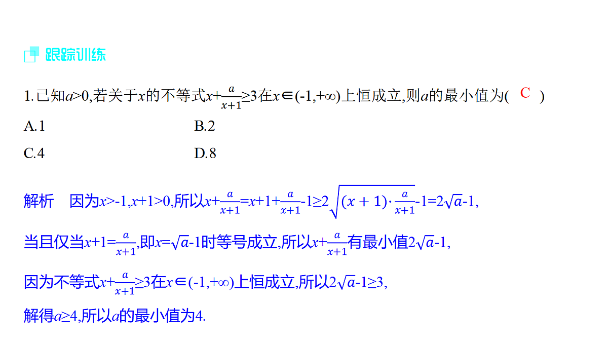 1.5　基本不等式的综合应用第8页