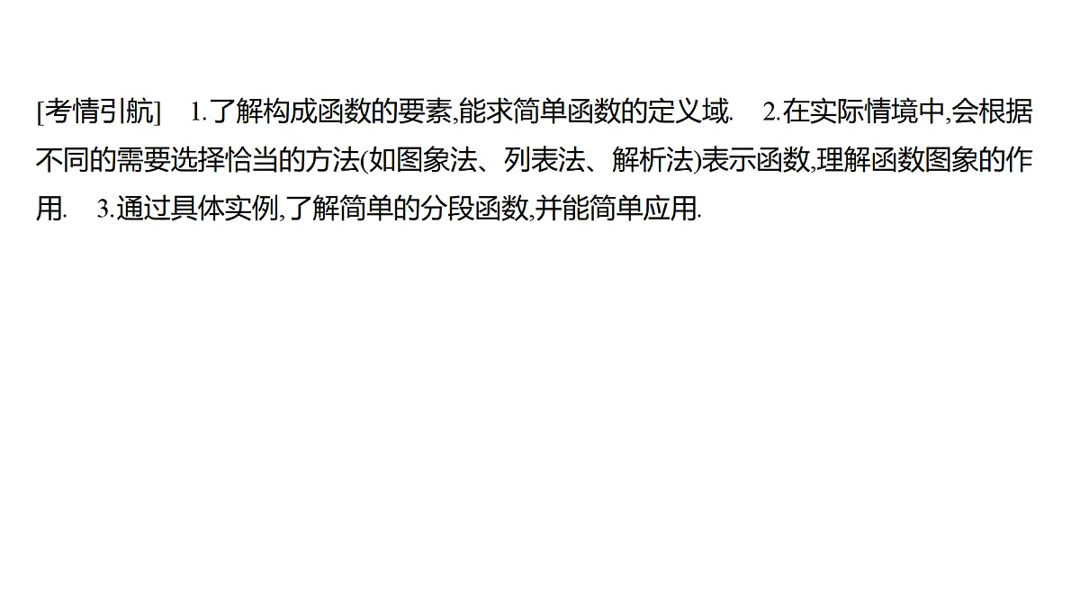 2.1　函数的概念及其表示第2页