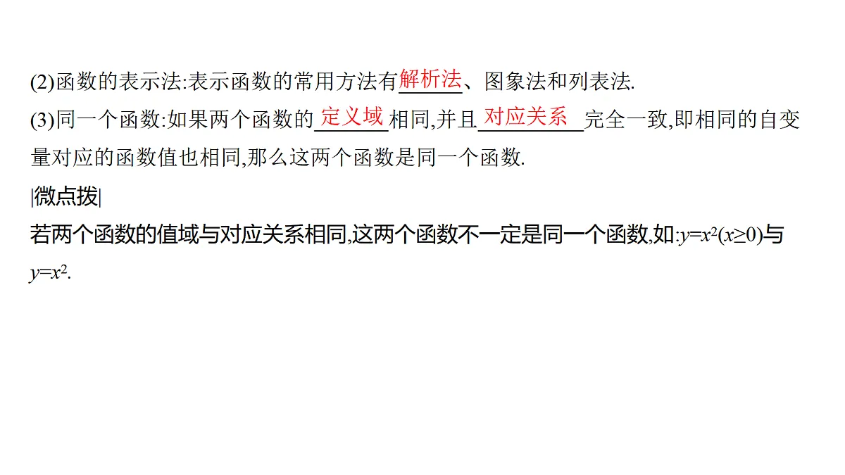 2.1　函数的概念及其表示第5页
