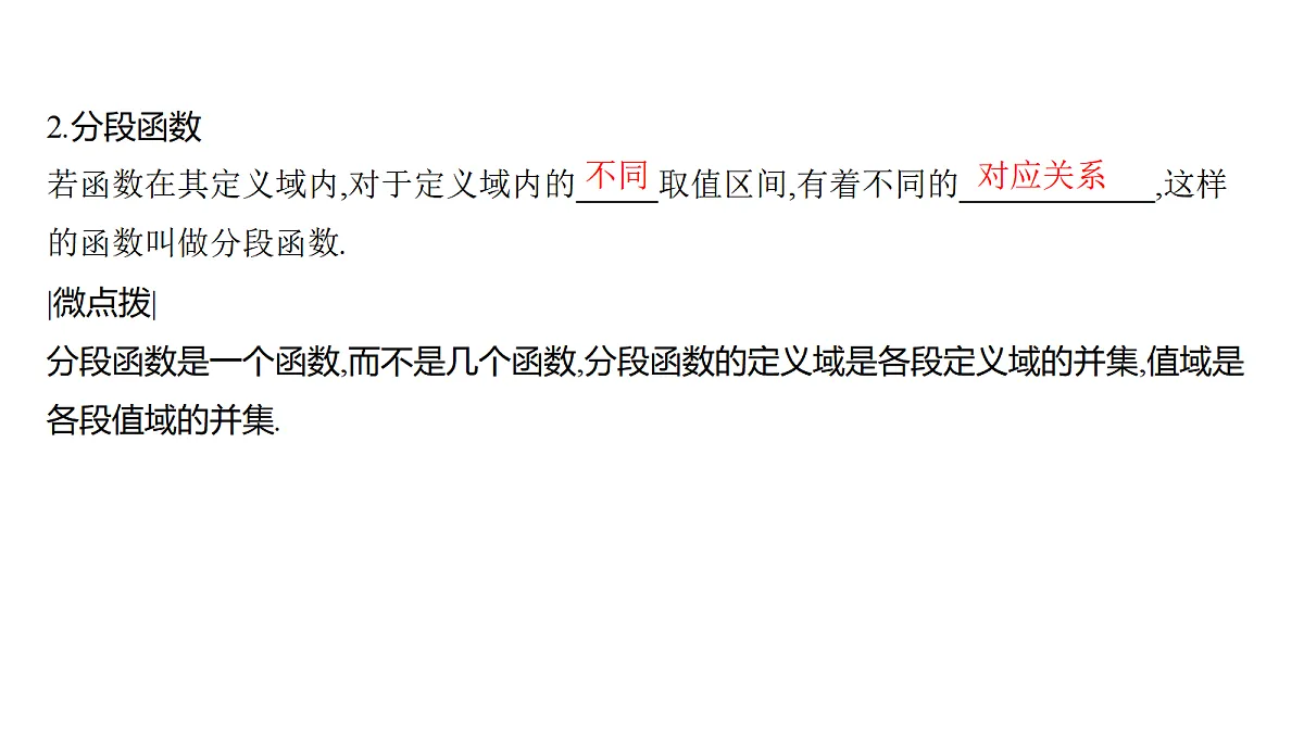 2.1　函数的概念及其表示第6页