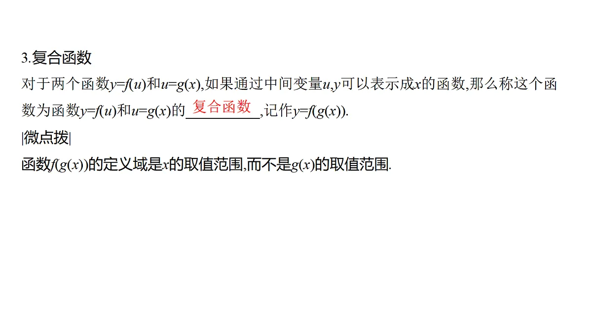 2.1　函数的概念及其表示第7页