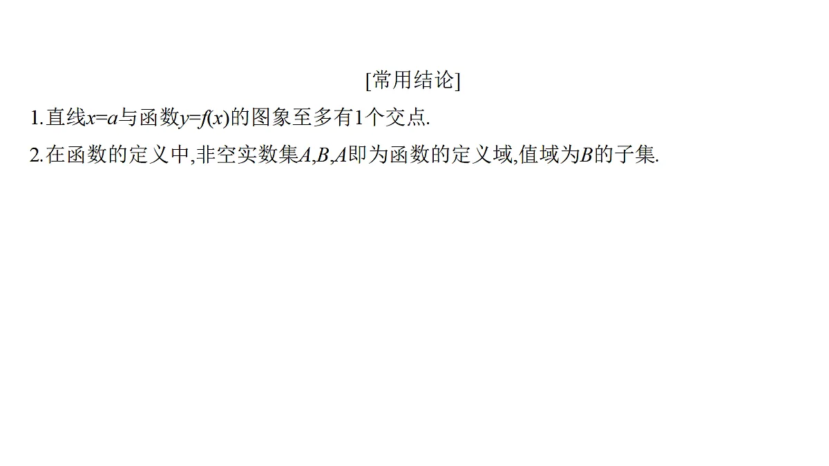 2.1　函数的概念及其表示第8页