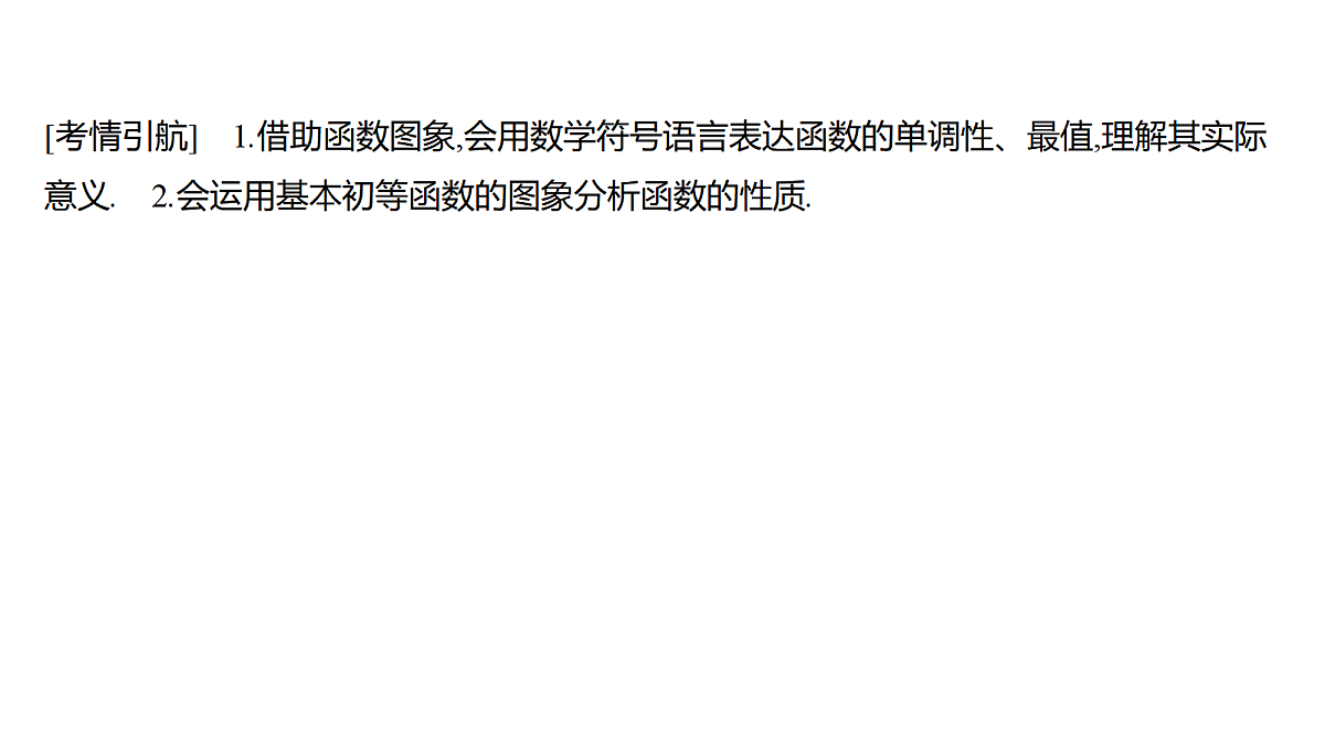2.2　函数的单调性与最值(一)第2页