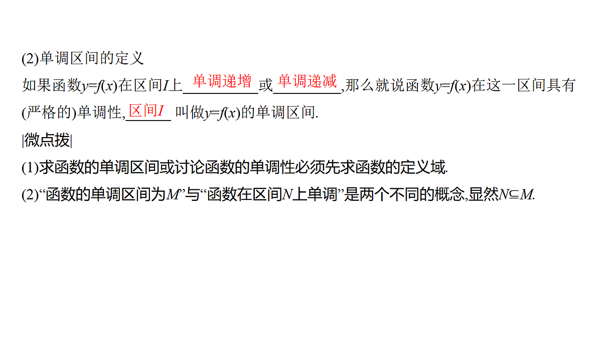 2.2　函数的单调性与最值(一)第6页