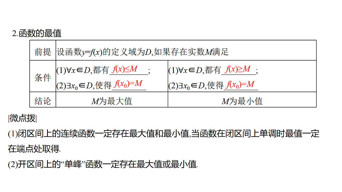 2.2　函数的单调性与最值(一)第7页