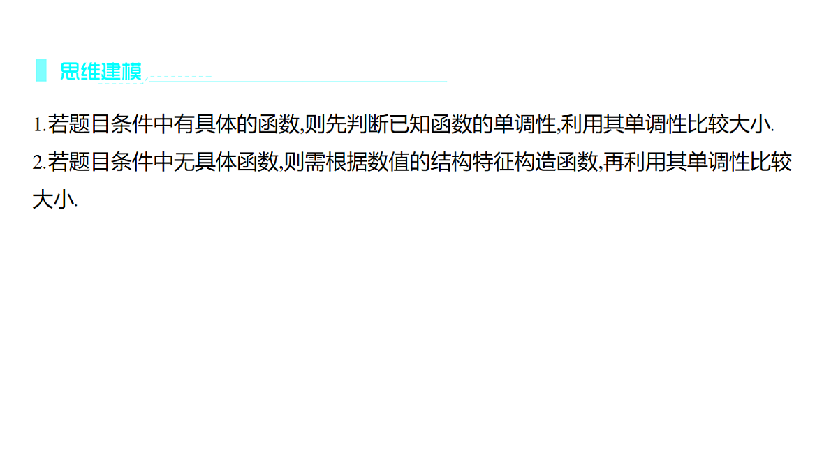 2.3　函数的单调性与最值(二)第6页