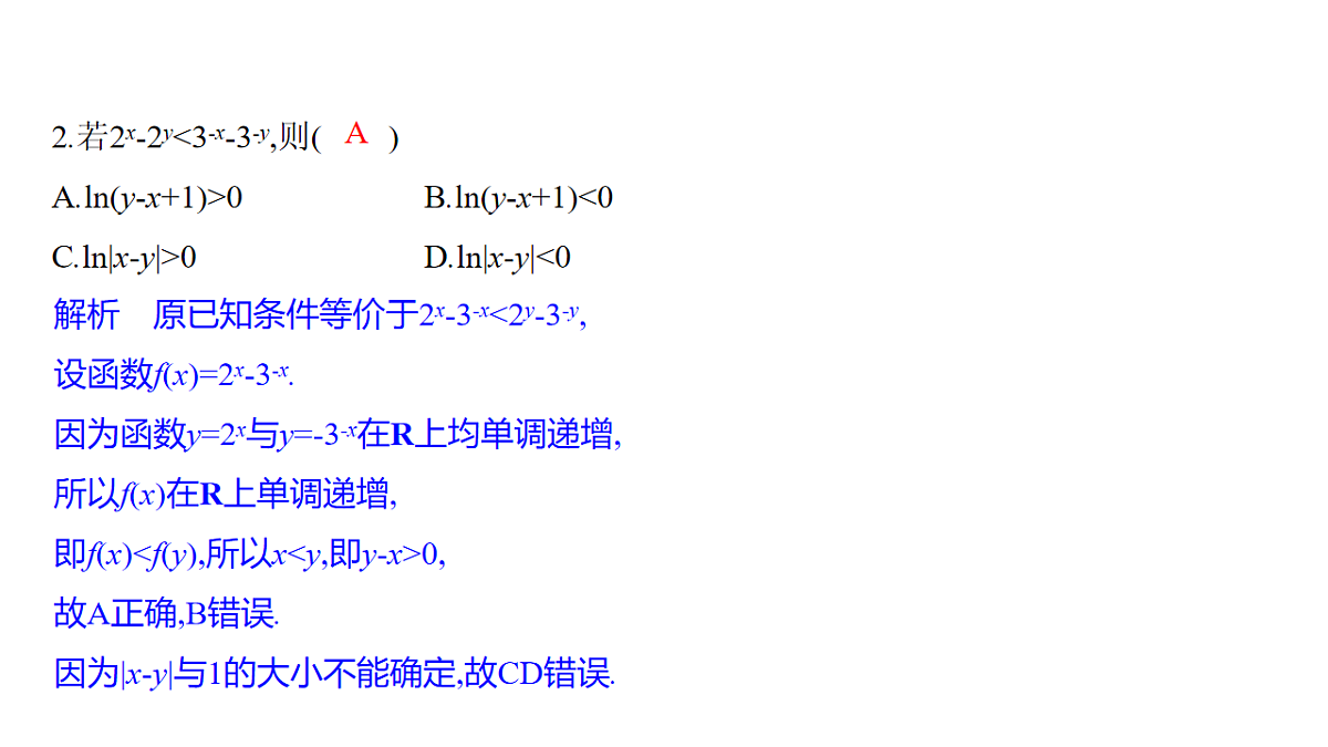 2.3　函数的单调性与最值(二)第8页