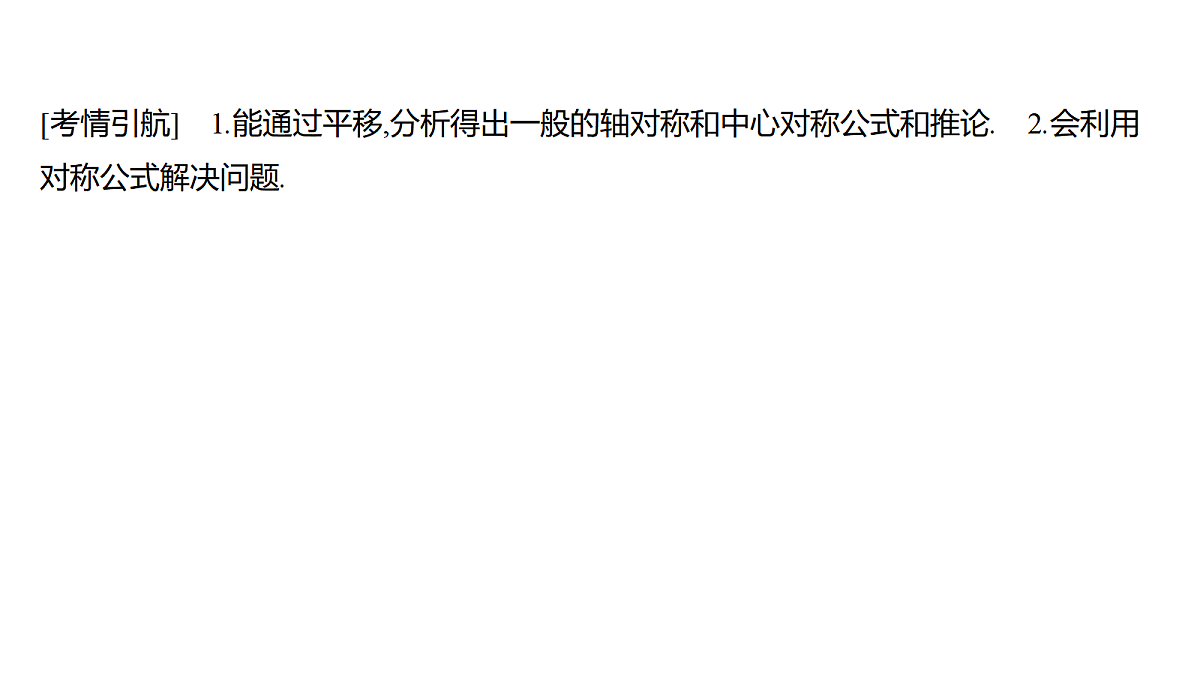 2.5　函数的对称性及应用第2页