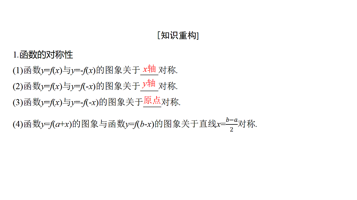 2.5　函数的对称性及应用第4页