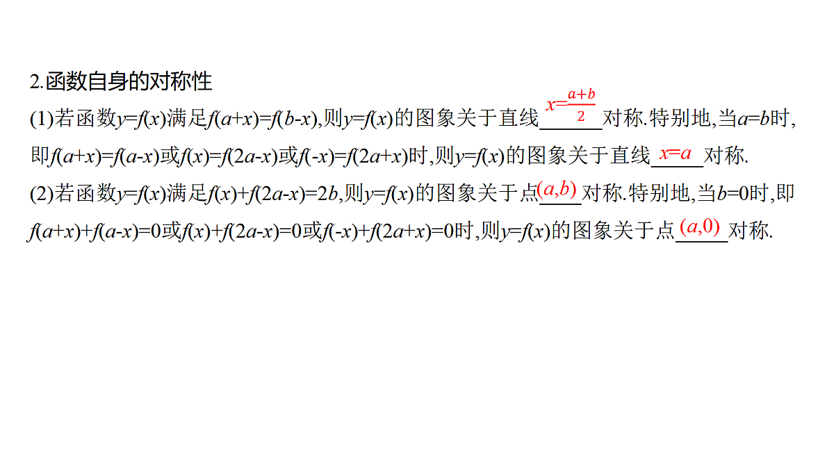 2.5　函数的对称性及应用第5页