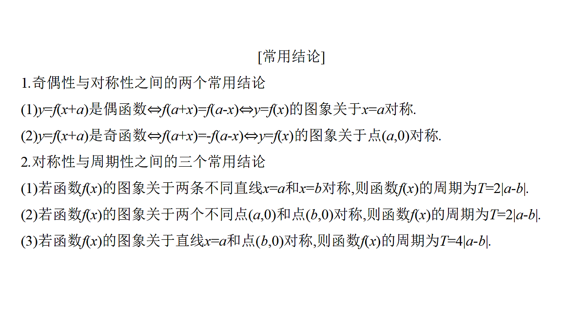 2.5　函数的对称性及应用第6页