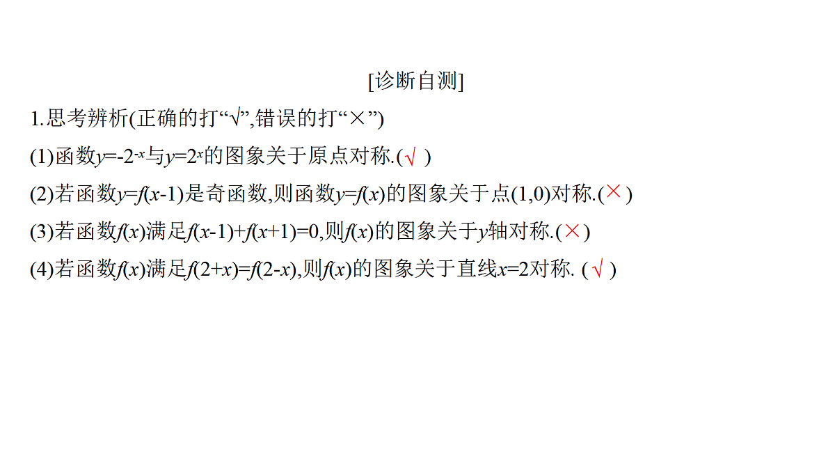 2.5　函数的对称性及应用第7页