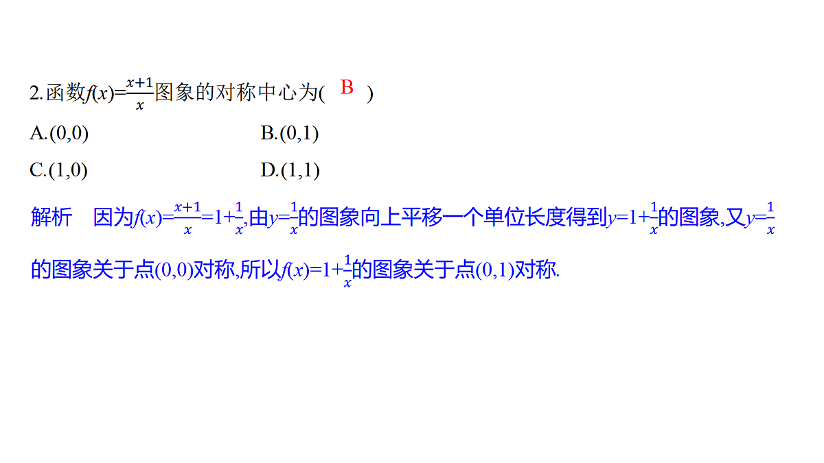 2.5　函数的对称性及应用第8页
