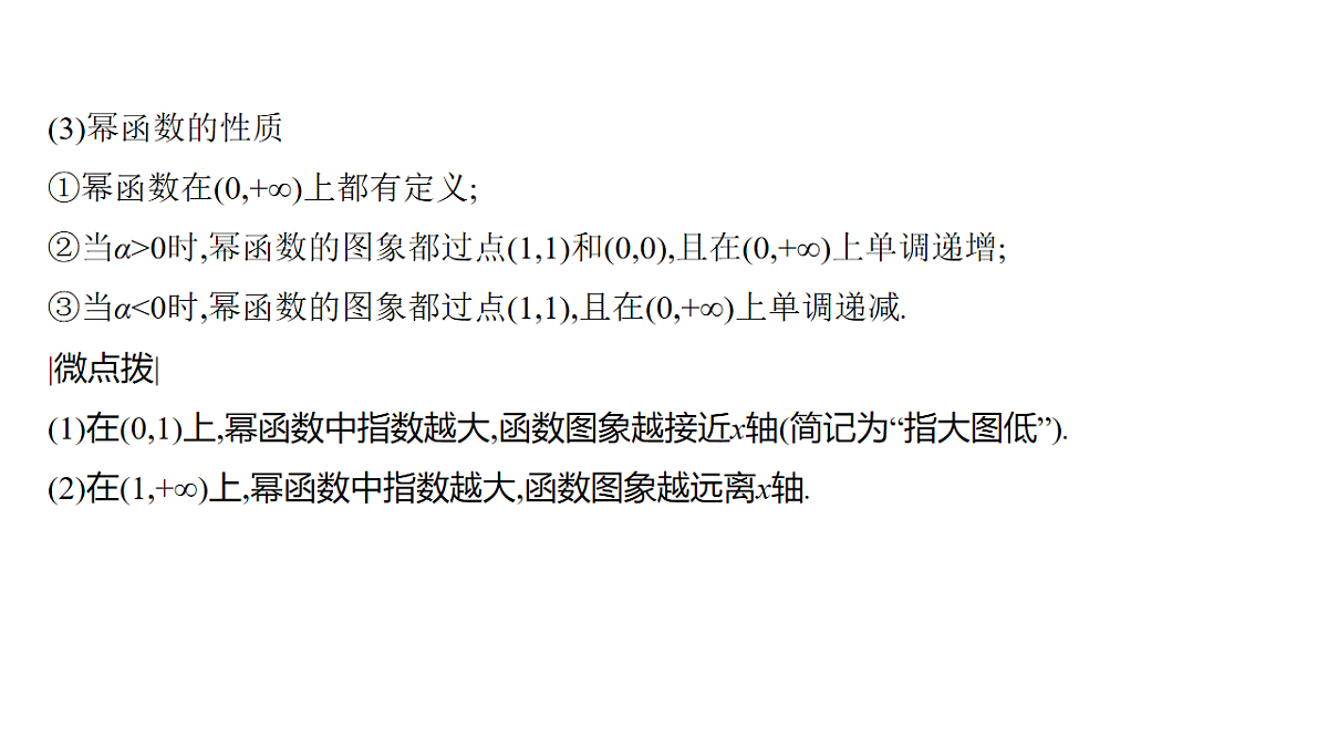 2.6　幂函数与几类特殊函数第5页