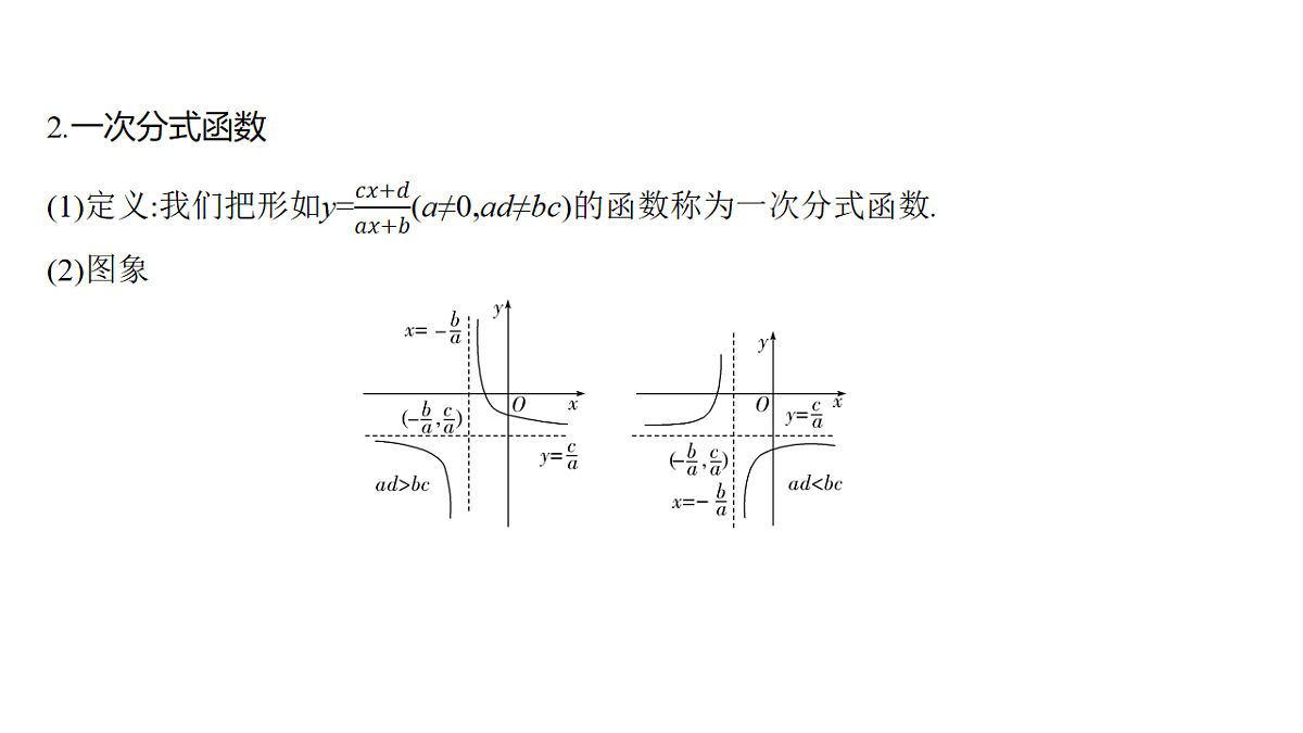 2.6　幂函数与几类特殊函数第6页