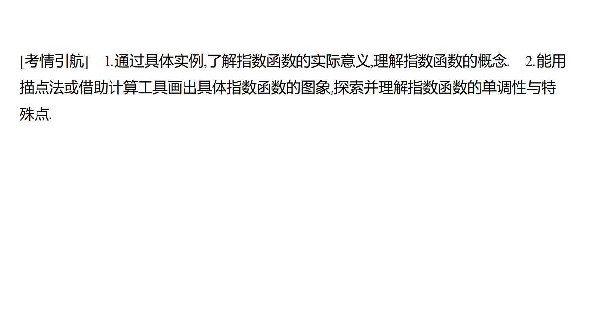 2.8　指数函数第2页