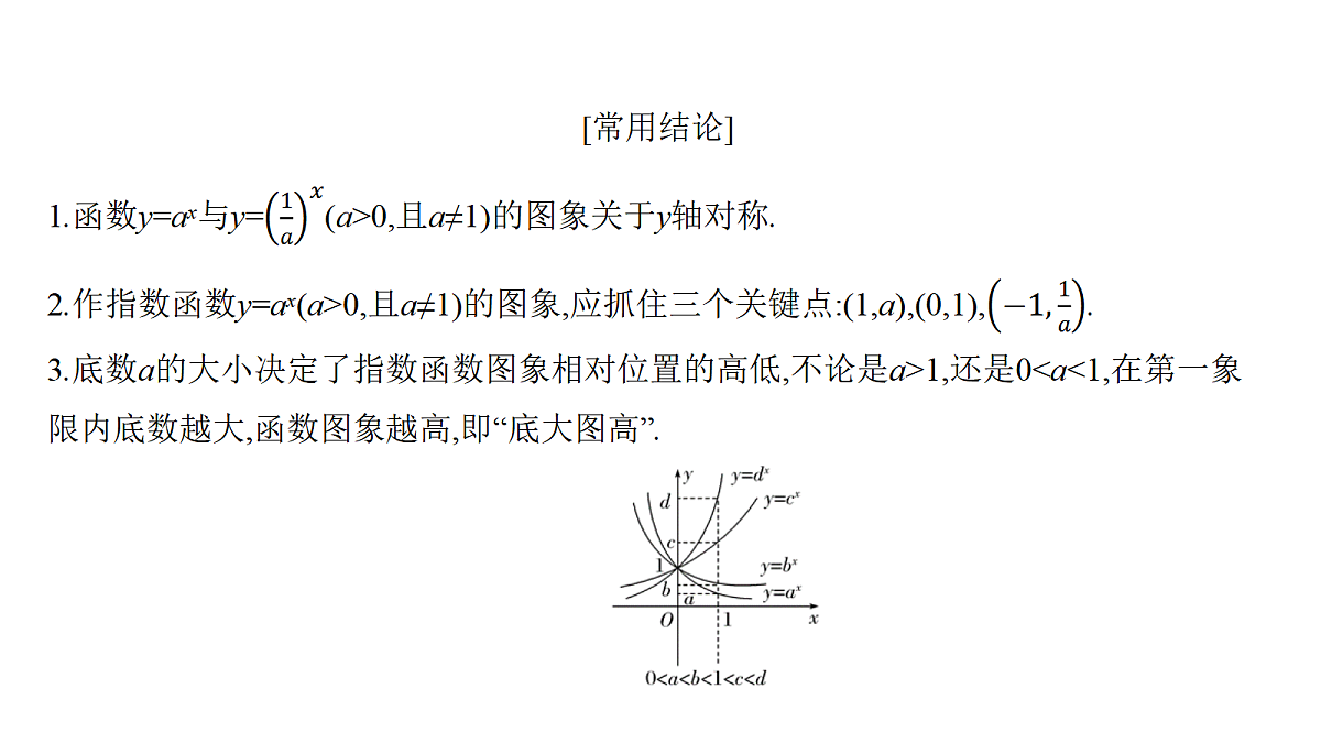 2.8　指数函数第6页