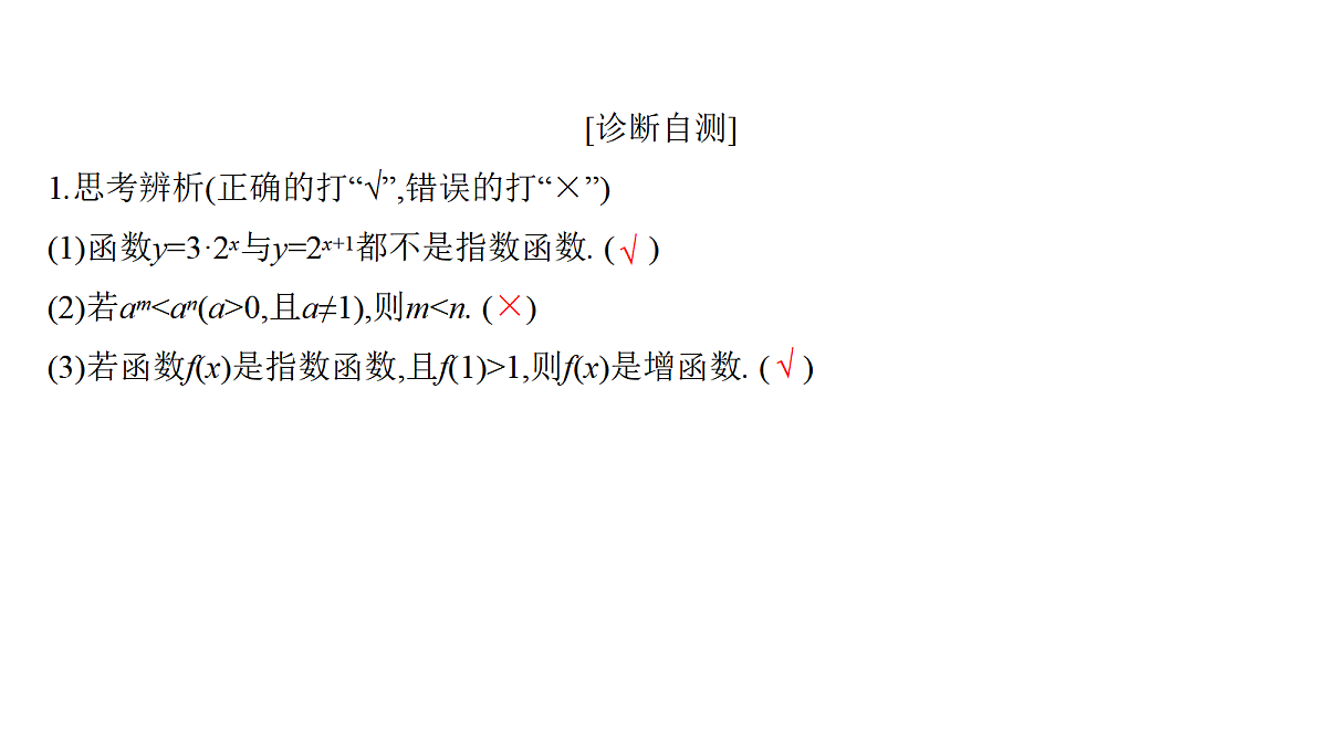 2.8　指数函数第7页