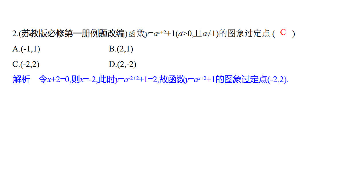 2.8　指数函数第8页