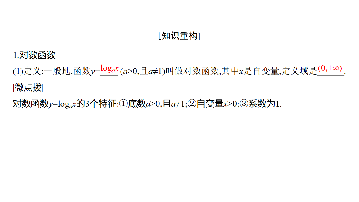 2.9　对数函数第4页