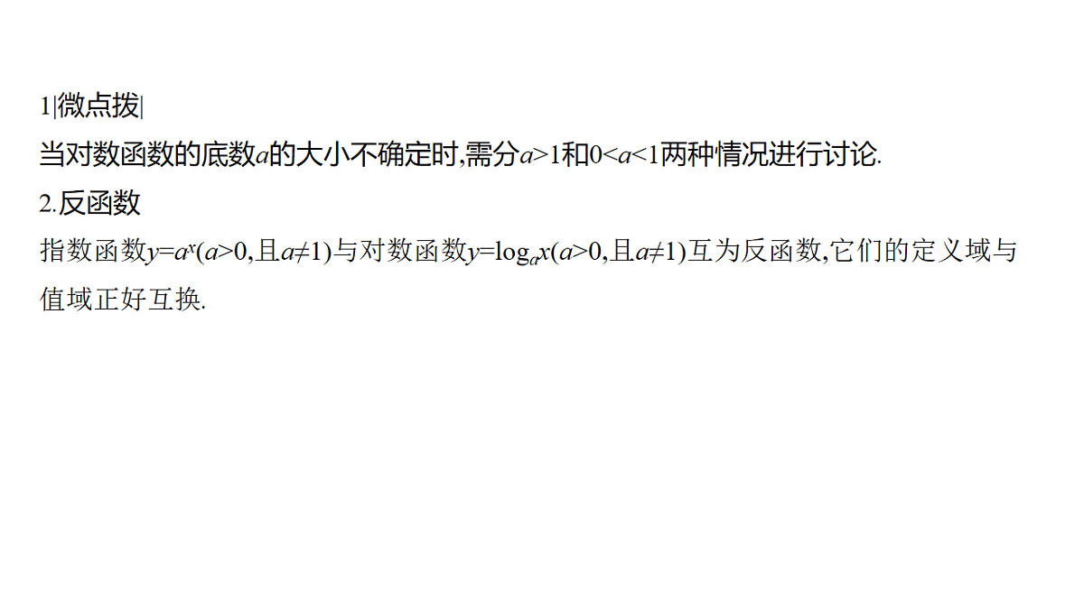 2.9　对数函数第6页