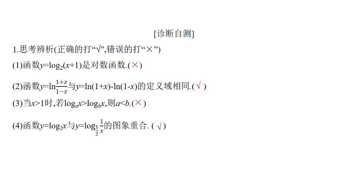 2.9　对数函数第8页