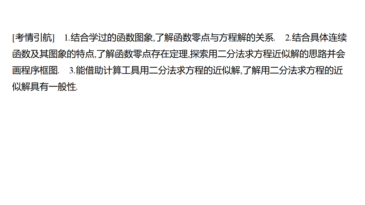 2.11　函数与方程第2页
