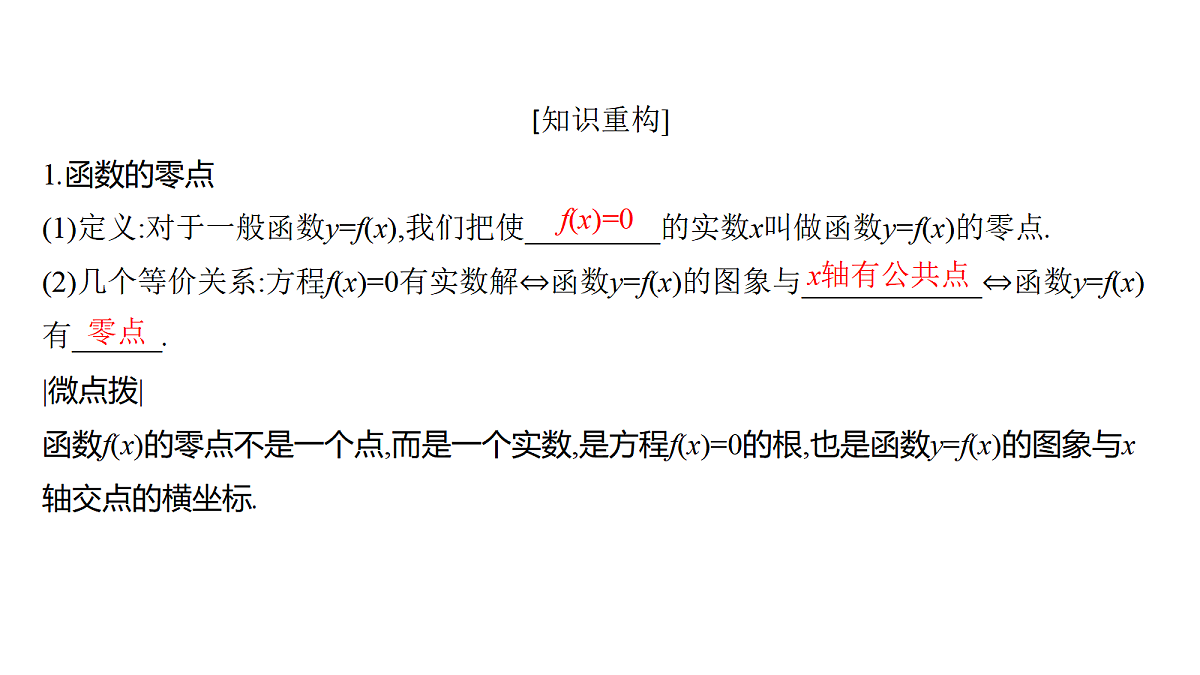 2.11　函数与方程第4页