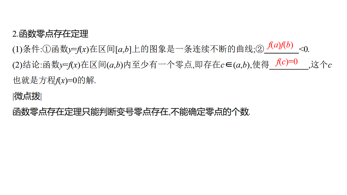 2.11　函数与方程第5页