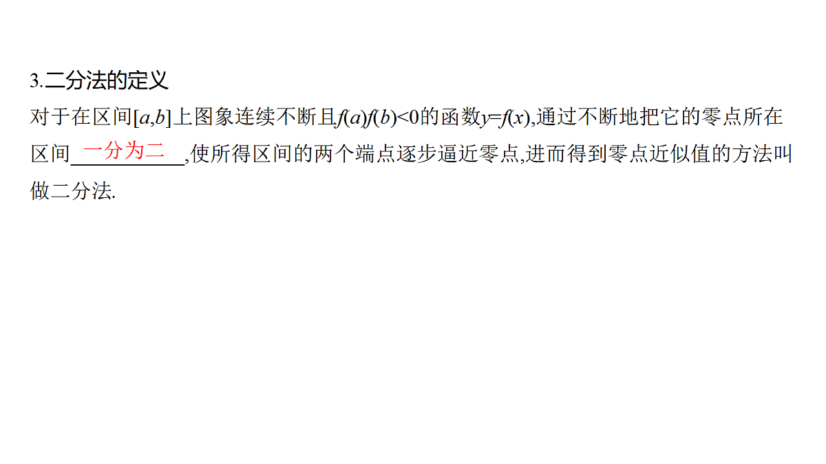 2.11　函数与方程第6页