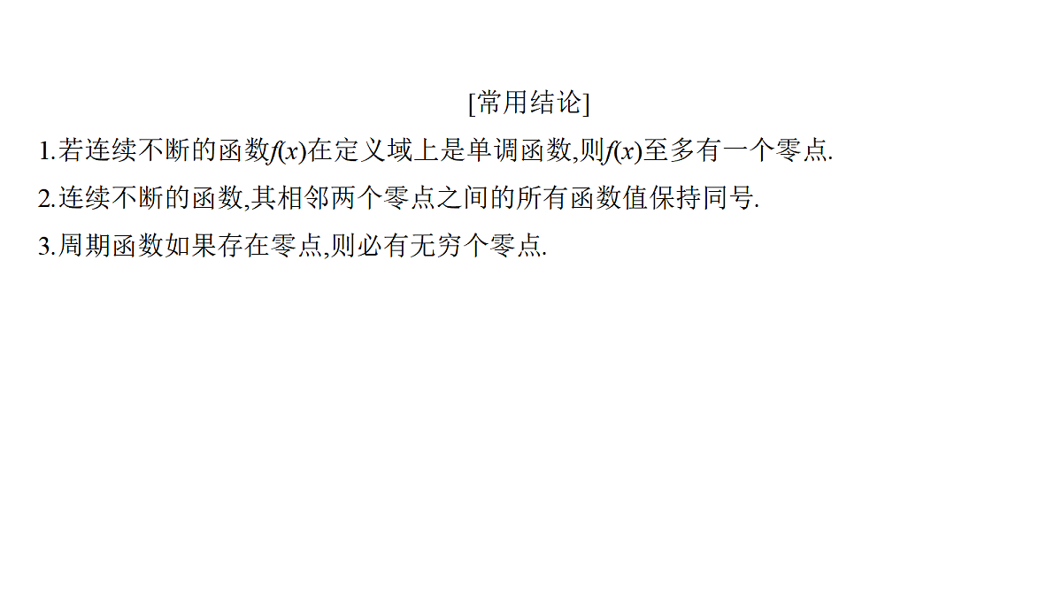 2.11　函数与方程第7页