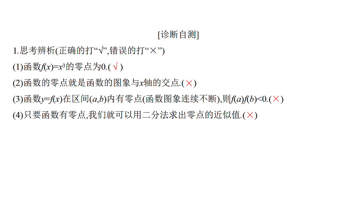 2.11　函数与方程第8页