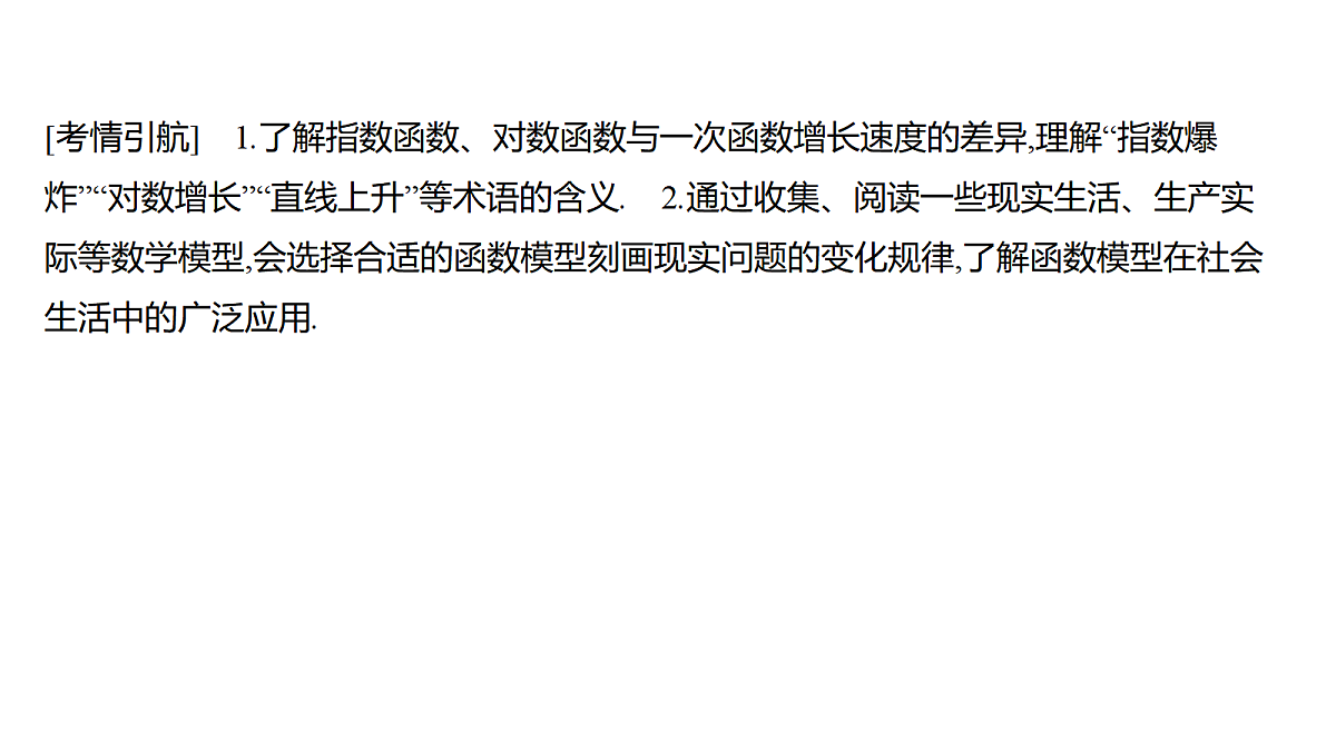 2.12　函数模型的应用第2页