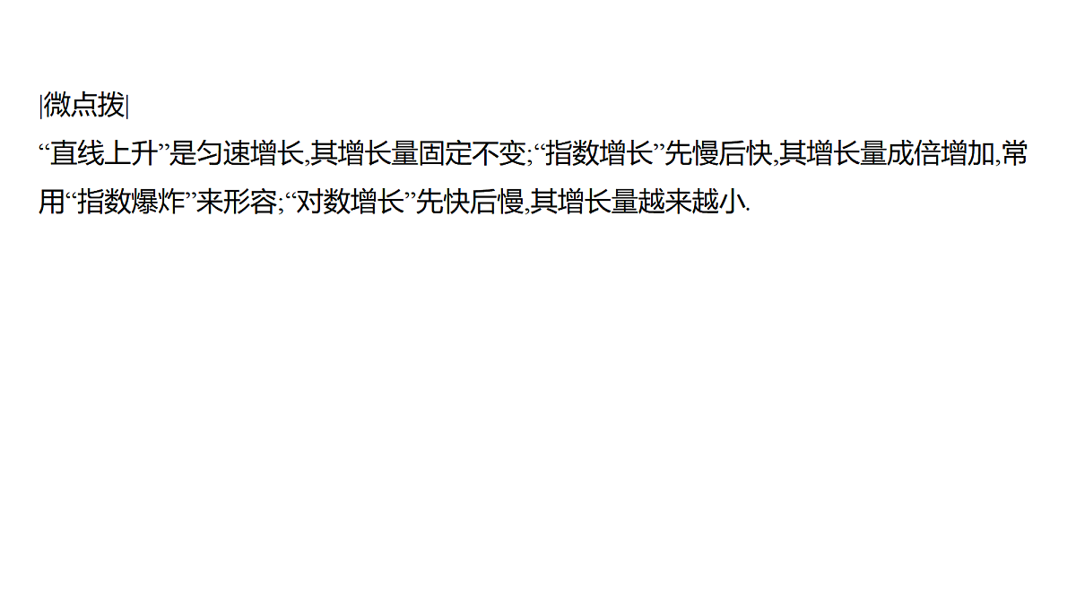 2.12　函数模型的应用第7页