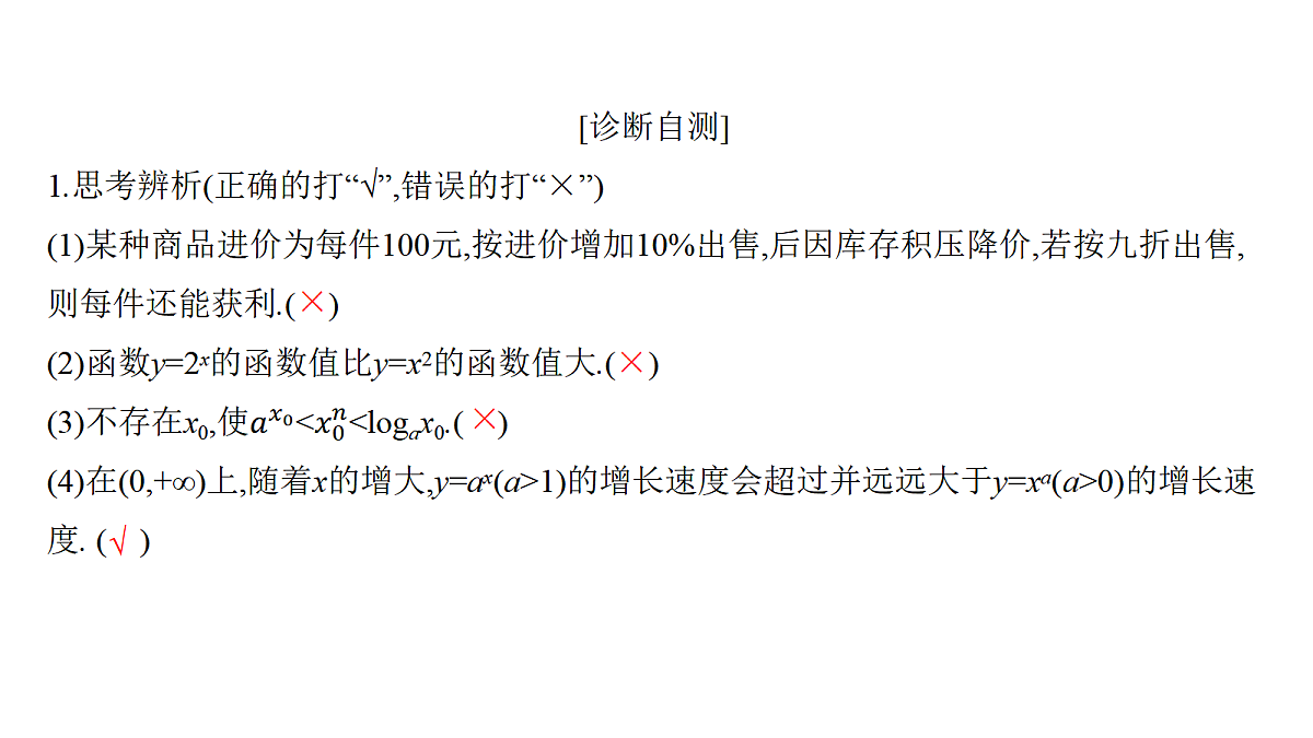 2.12　函数模型的应用第8页