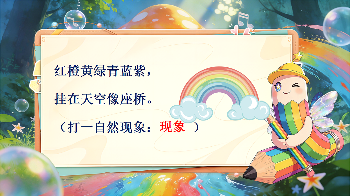 二下 第四单元《彩色的梦》【AI融合】第6页