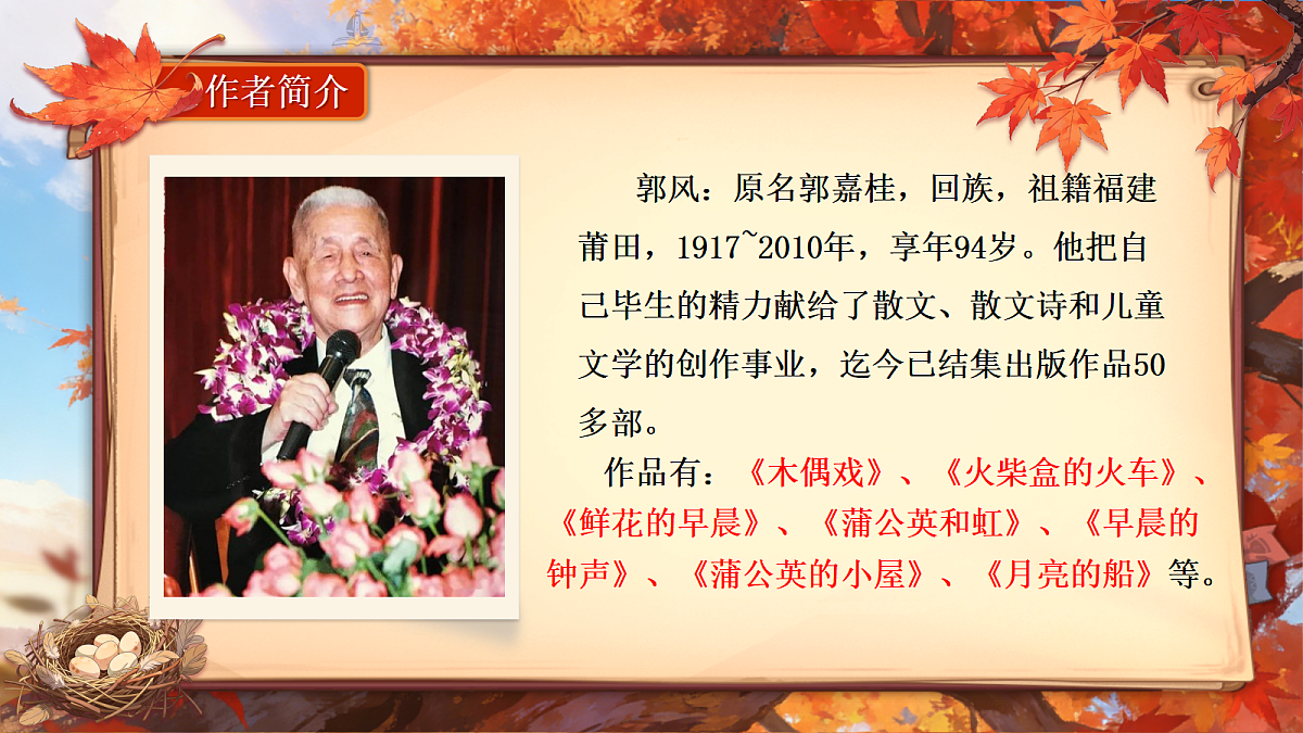 第4单元枫树上的喜鹊第6页