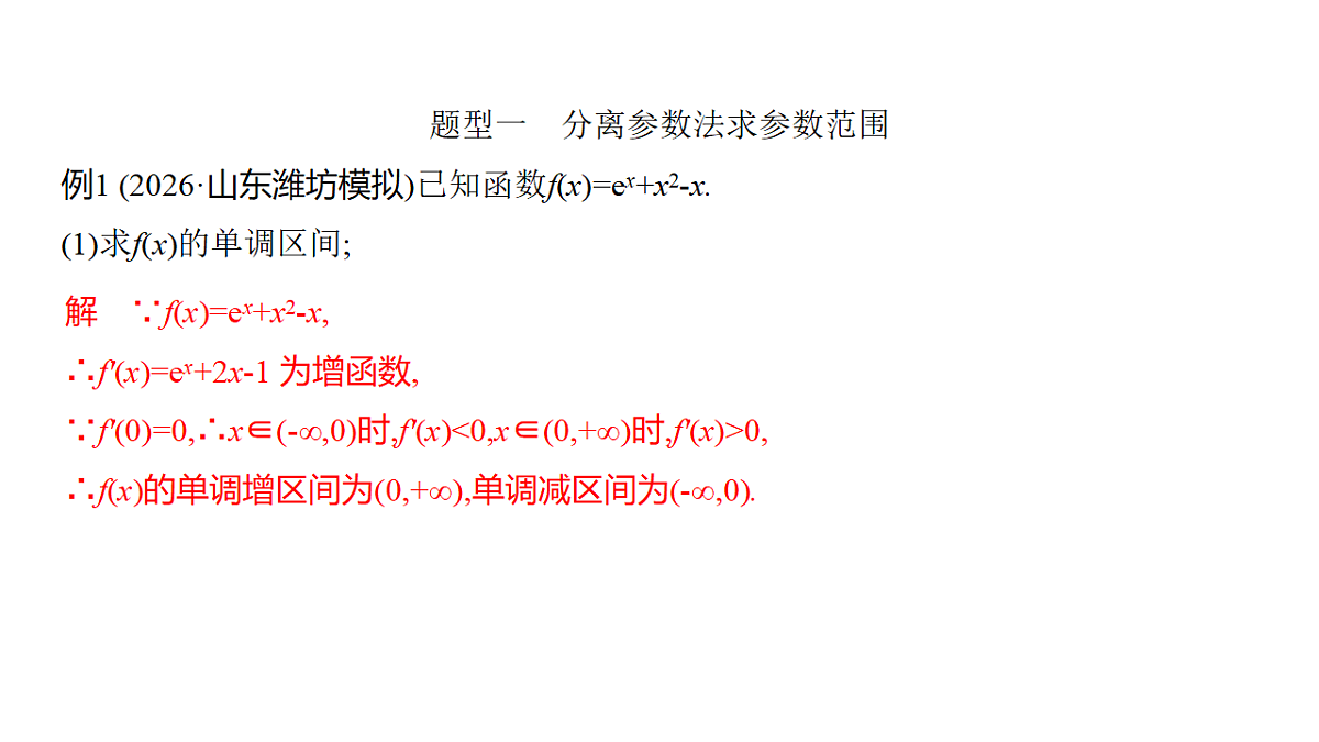 3.7　不等式恒(能)成立问题(培优课)第3页