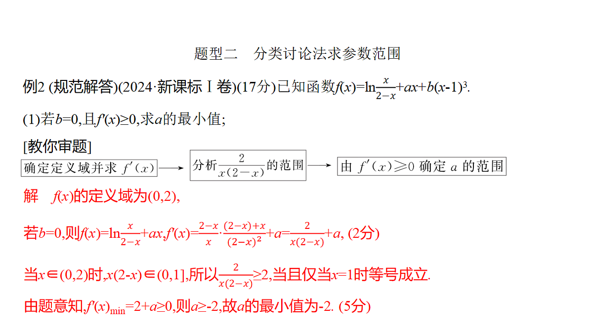 3.7　不等式恒(能)成立问题(培优课)第7页