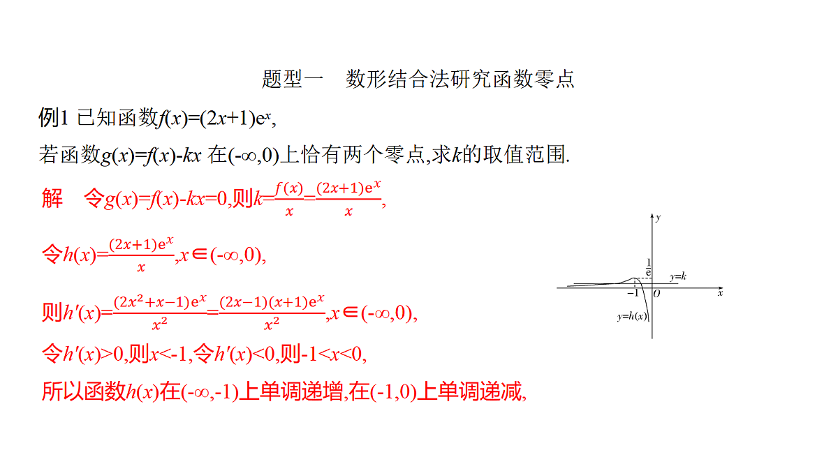 3.9　利用导数研究函数的零点(培优课)第3页