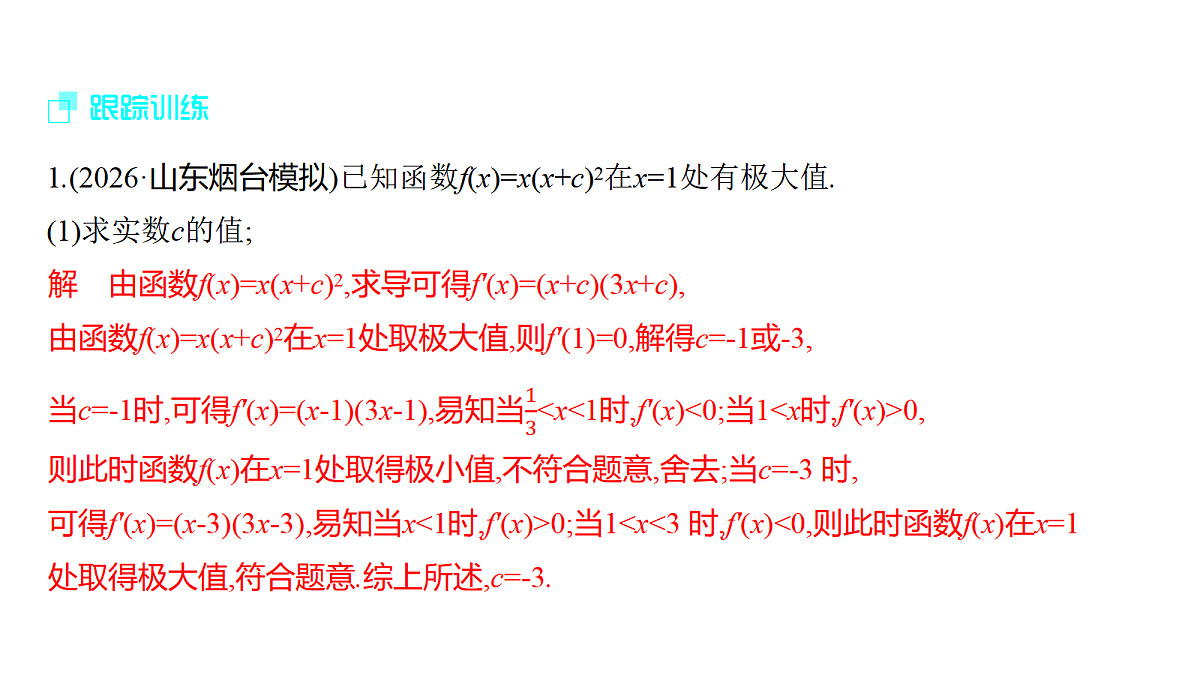 3.9　利用导数研究函数的零点(培优课)第6页