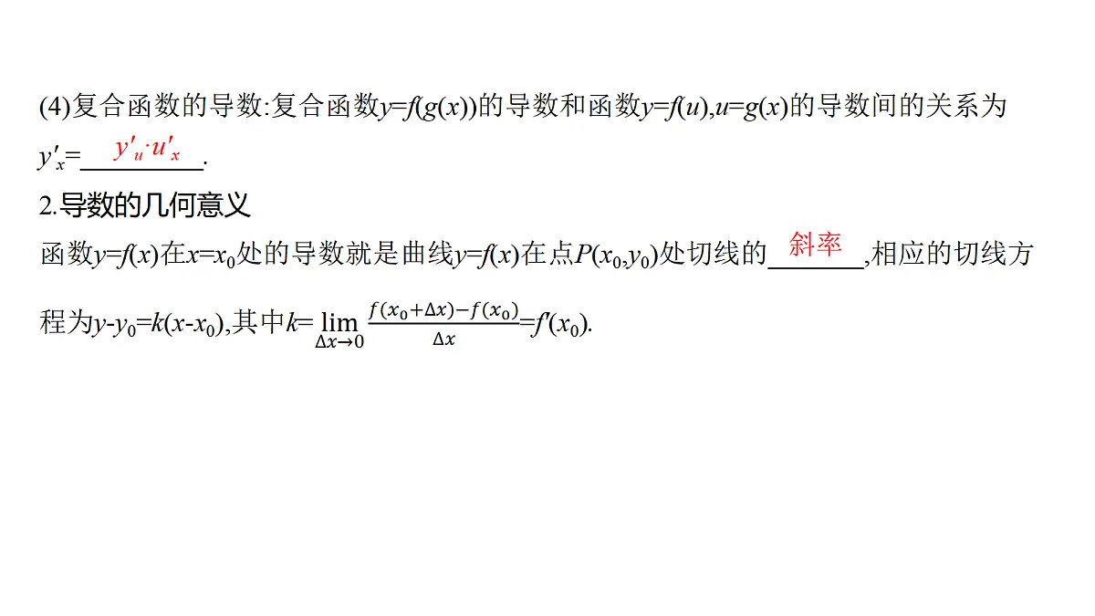 3.1　导数的概念及其几何意义、导数的运算第6页