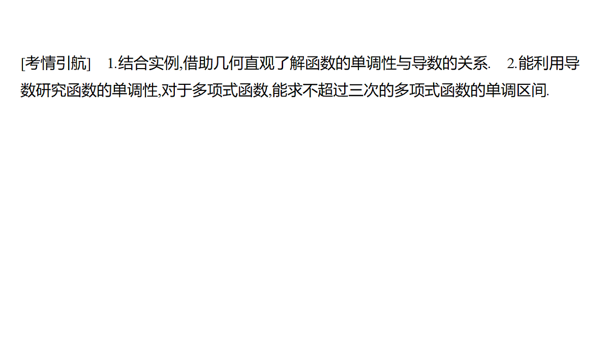 3.2　导数与函数的单调性(一)第2页