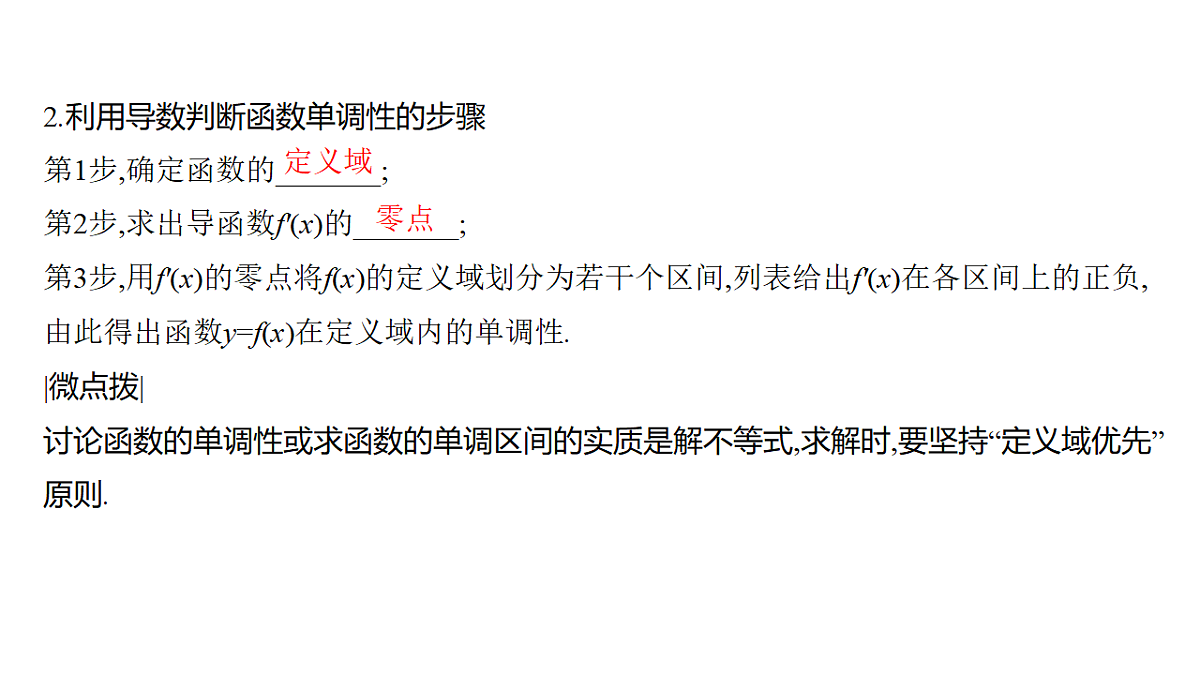 3.2　导数与函数的单调性(一)第5页