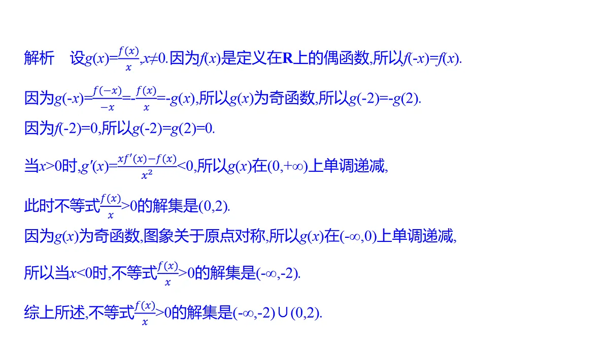 3.4　导数中的函数构造问题(培优课)第7页