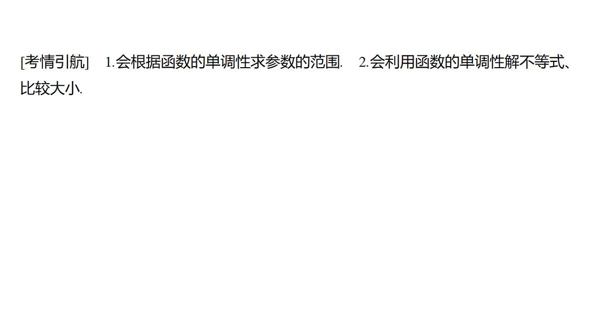 3.3　导数与函数的单调性(二)第2页