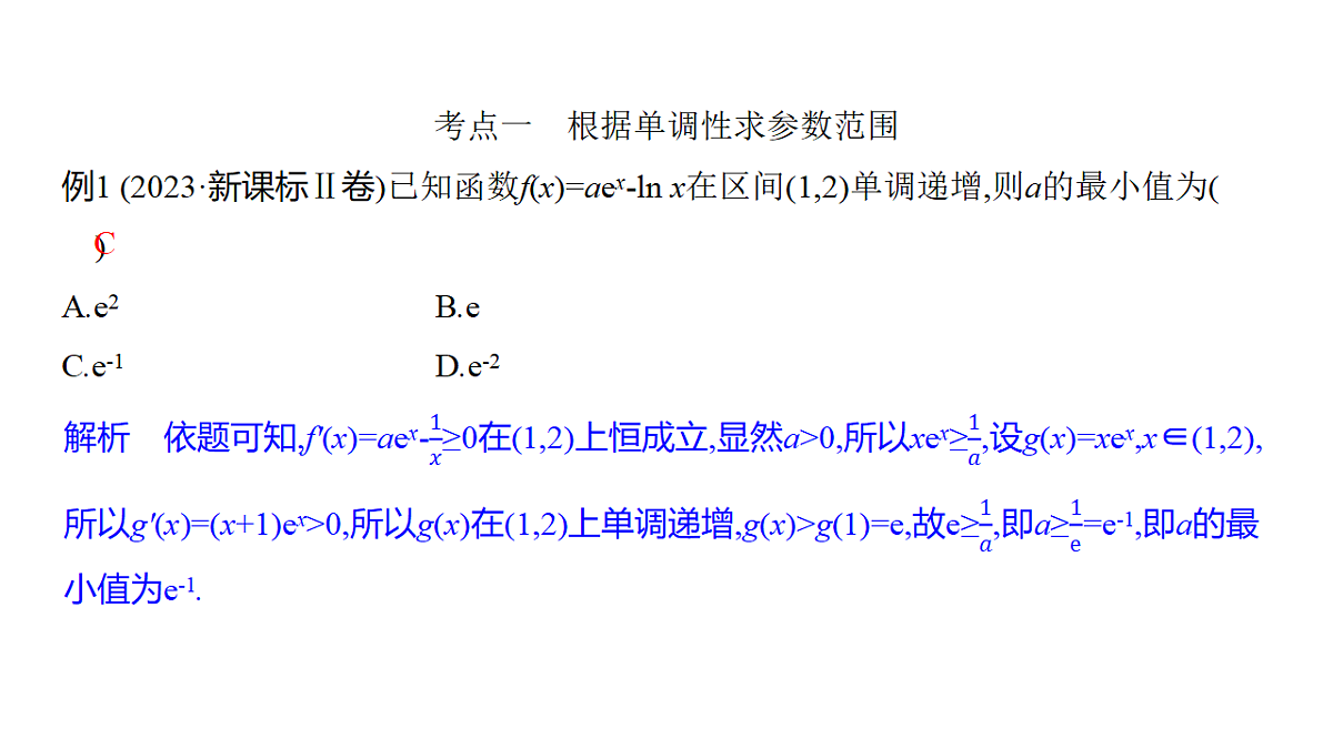 3.3　导数与函数的单调性(二)第4页