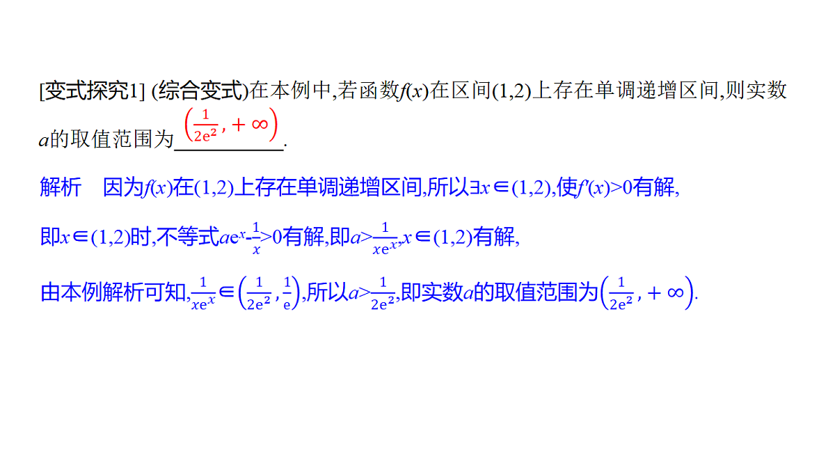 3.3　导数与函数的单调性(二)第5页